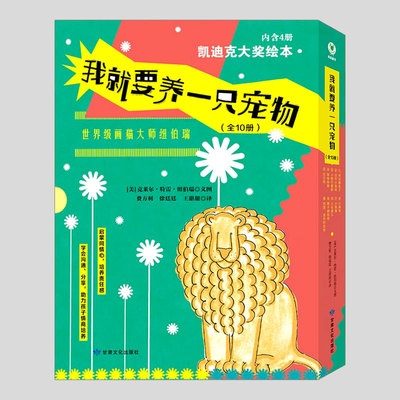 我就要养一只宠物(全10册)四月小猫咪保姆/小狗巴基斯/棉花糖兔子,凯迪克大奖作品,克莱尔特雷纽伯瑞,儿童动物绘本幼儿园图画书籍