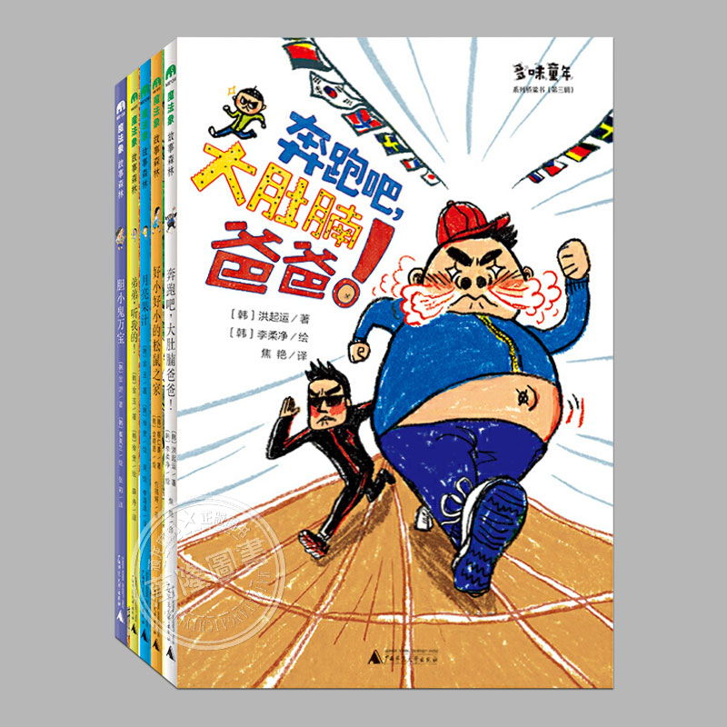 魔法象引进版多味童年系列桥梁书