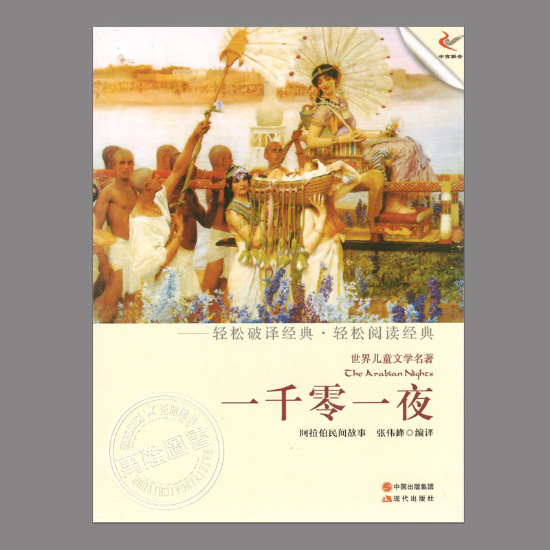 经典童话故事再现