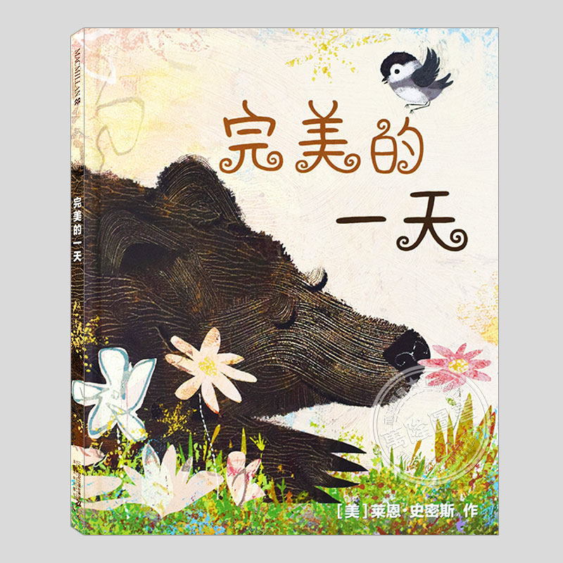完美的一天(正版硬壳精装)凯特格林纳威奖,莱恩史密斯,儿童绘本3三-4-5到6岁以上幼儿园大中小班孩子入学前阅读睡前故事图画书籍,书籍/杂志/报纸,绘本/图画书/少儿动漫书,淘宝优惠券,粉丝福利购,淘宝优惠卷