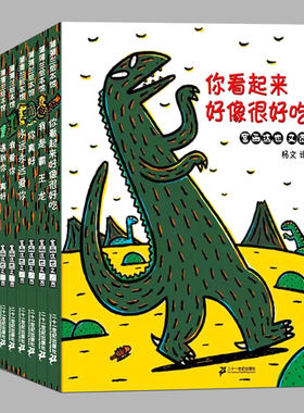 宫西达也的恐龙系列(全11册)你看起来很好吃我是霸王龙最爱的是我永远永远爱你最爱的是我遇到你真好3-5-6-7-8岁幼儿园儿童绘画书