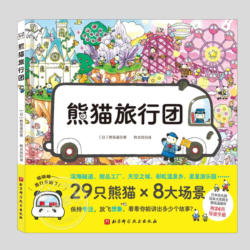 引进版经典故事游戏绘本精选