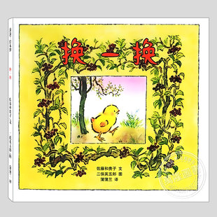 佐藤和贵子 低幼启蒙认知儿童绘本0 正版 5岁幼儿园大中小班宝宝孩子早教阅读睡前启蒙故事图画书籍 3三 硬壳精装 换一换绘本