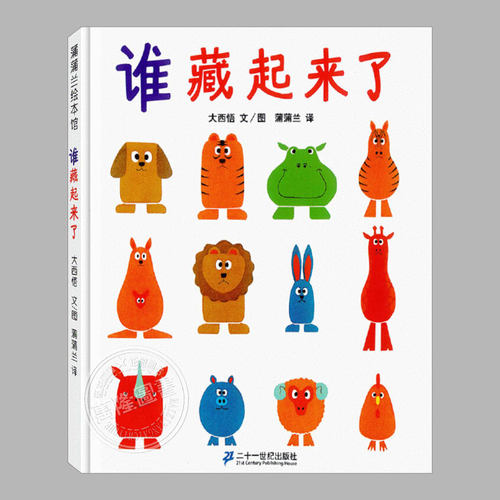 找一找 观察 记忆力 益智