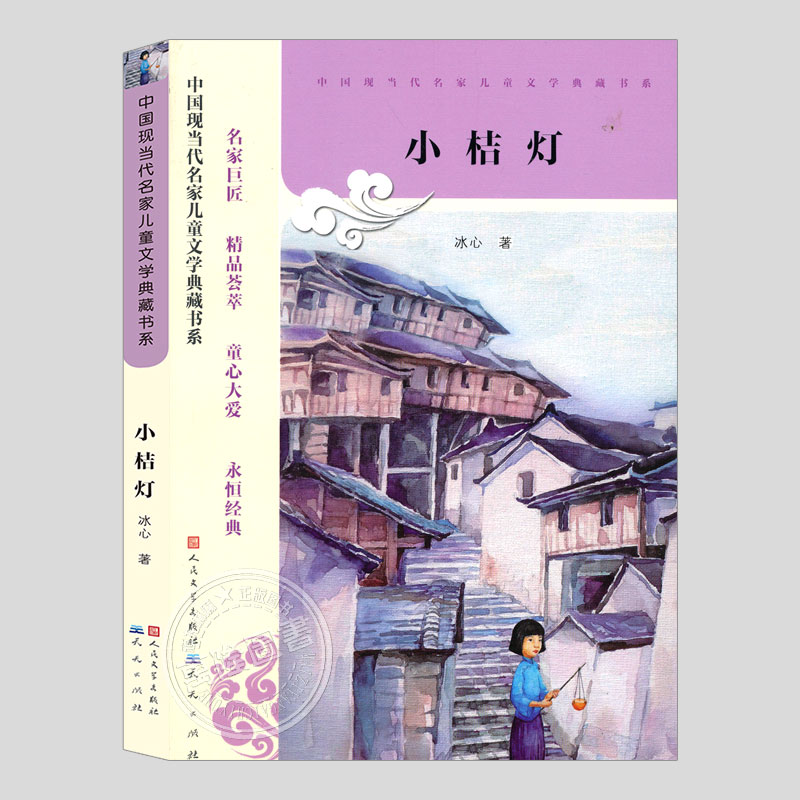 冰心作品精选集