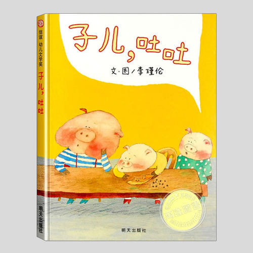 贴近幼儿心理 生活故事 绘本读物