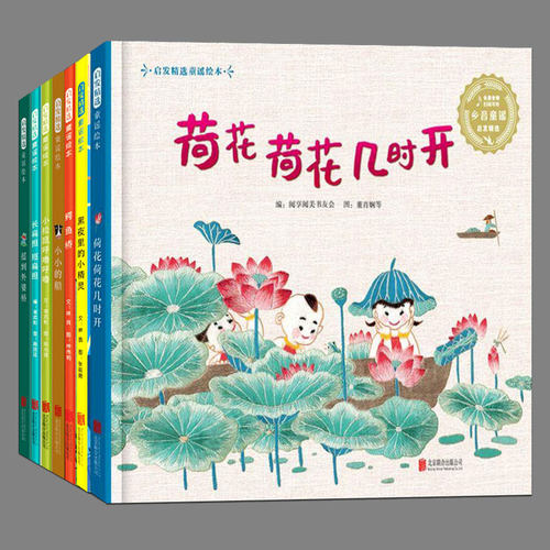 童谣绘本扫码听声音