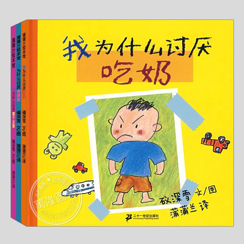 引导儿童走出情感误区的绘本