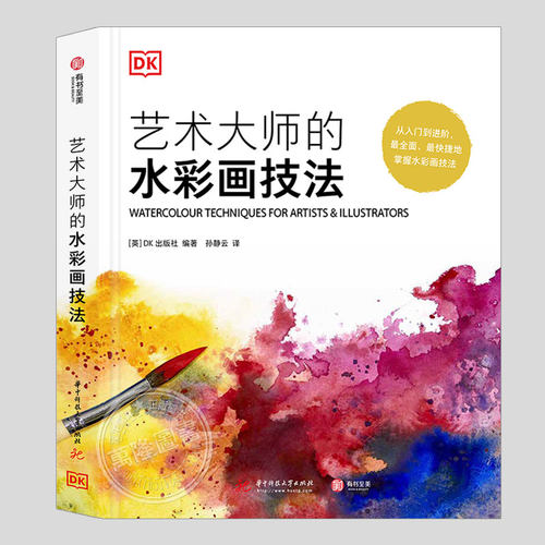 DK精装线装水彩画入门到精通