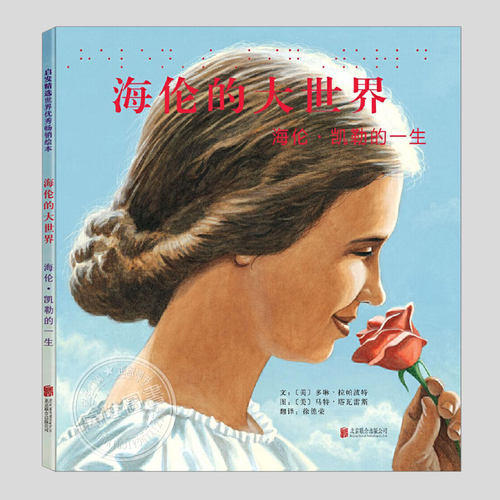 这是一个缔造生命奇迹的女性 海伦?凯勒