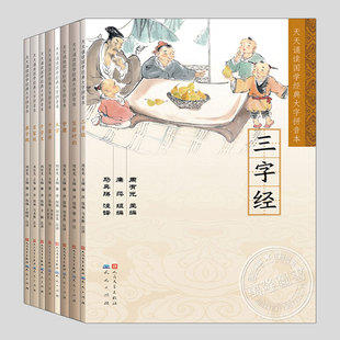 天天诵读国学经典大字拼音本(正版8册平装)弟子规千家诗百家姓三字经大学/中庸笠翁对韵千字文一二三年级小学生必读阅读启蒙书籍