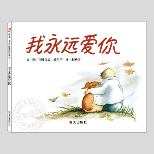 一部可以 让大人小孩 落泪的 图画书