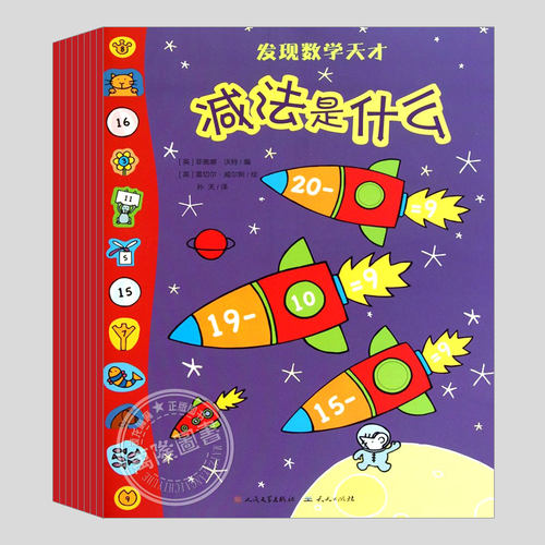全8册引进版数学启蒙书籍