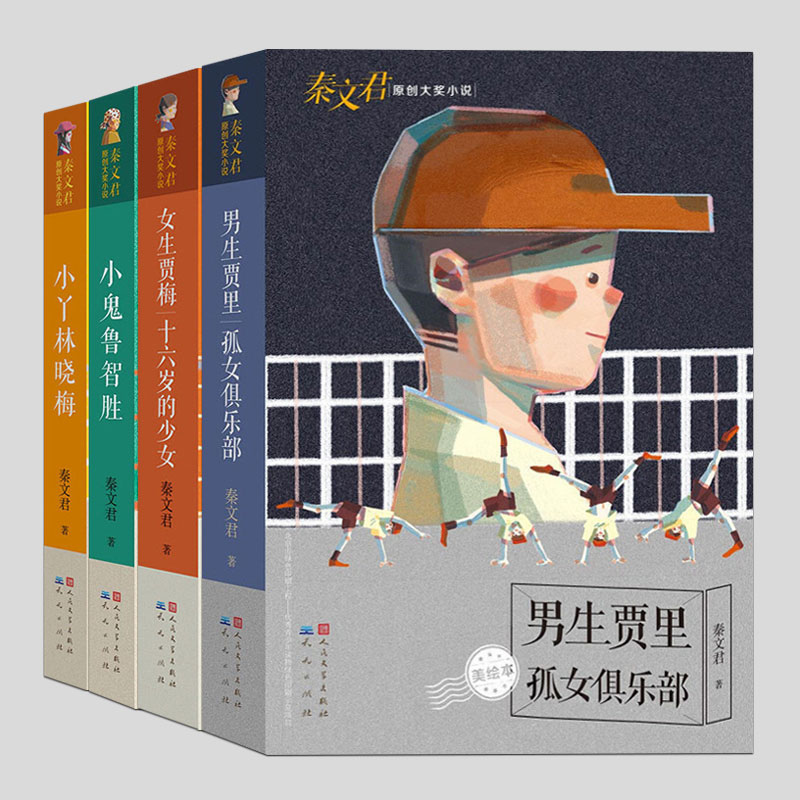 秦文君原创大奖小说任选