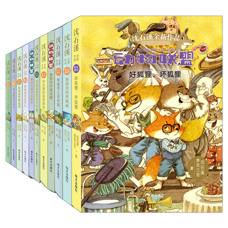 沈石溪动物联盟系列(全11册)象冢里的黄金蟒恐龙蛋的秘密复活儿童文学动物小说大王沈石溪全新作品三四五六年级小学生课外阅读书籍