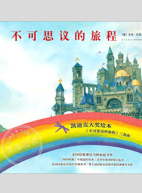 不可思议的旅程三部曲(新版3册)回归之夜/彩虹国度,凯迪克大奖作品,无字儿童绘本3三-4-5到6岁以上幼儿园孩子阅读睡前故事图画书籍