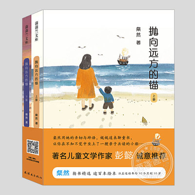 抛向远方的锚,绘本导读成人阅读收录粲然书评文章80多篇家庭教育育儿亲子共读经验指导家长了解绘本认识绘本选购绘本
