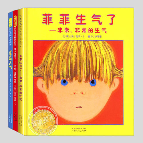 献给爱生气的宝宝帮助孩子度过小小的叛逆期