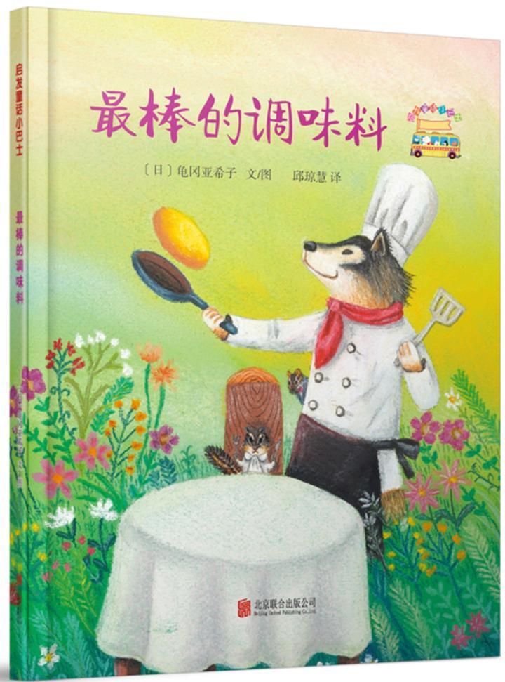 启发童话小巴士棒的调味料儿童童话故事书绘本精选桥梁