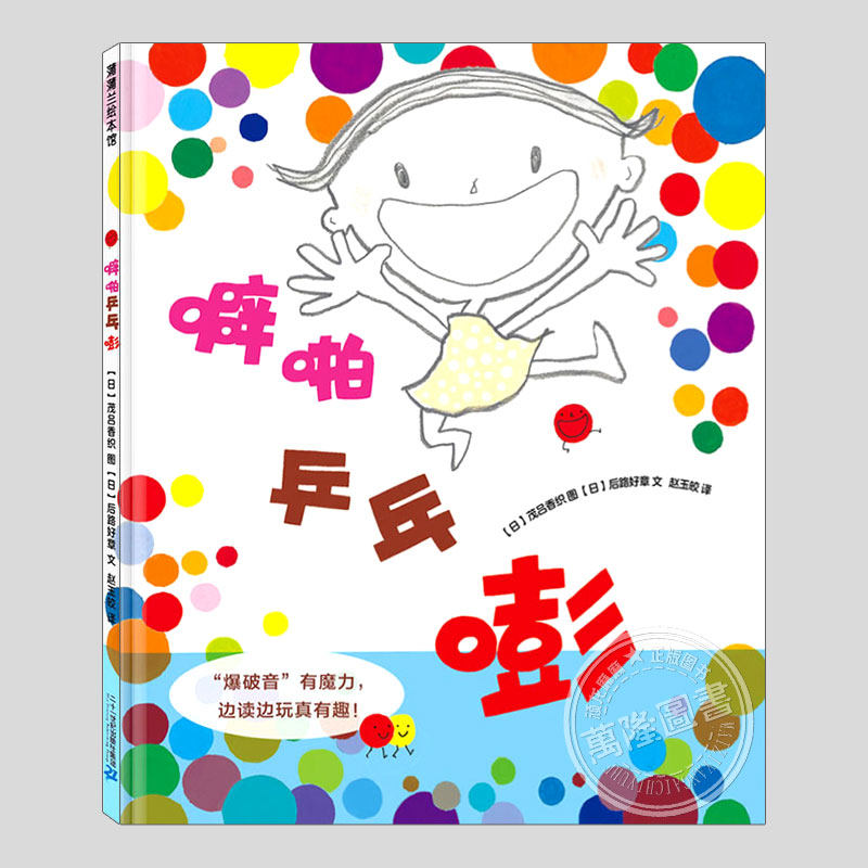 噼啪乒乓嘭(正版硬壳精装)低幼语言开发亲子互动游戏儿童绘本1-2-3三-4-5岁幼儿园大中小班宝宝孩子早教阅读睡前启蒙故事图画书籍,书籍/杂志/报纸,绘本/图画书/少儿动漫书,淘宝优惠券,粉丝福利购,淘宝优惠卷