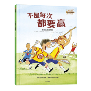 不是每次都要赢·我可以面对失败约翰麦克斯韦尔中信出版集团9787521701630