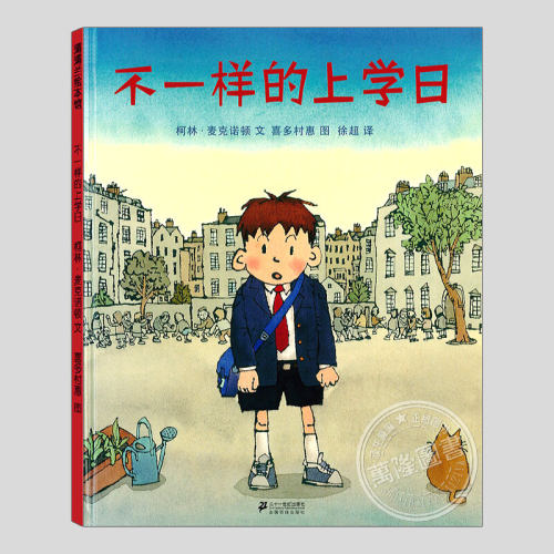 顽龙麻麻引进版绘本精选