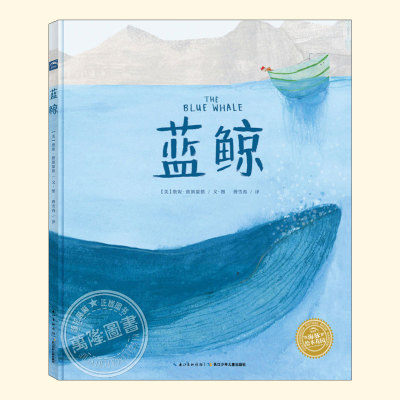 蓝鲸绘本(正版硬壳精装)詹妮德斯蒙德动物保护科普趣味儿童绘本3三-4-5到6岁以上幼儿园大中小班孩子早教阅读睡前启蒙故事图画书籍