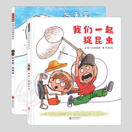 秦好史郎趣味绘本精选