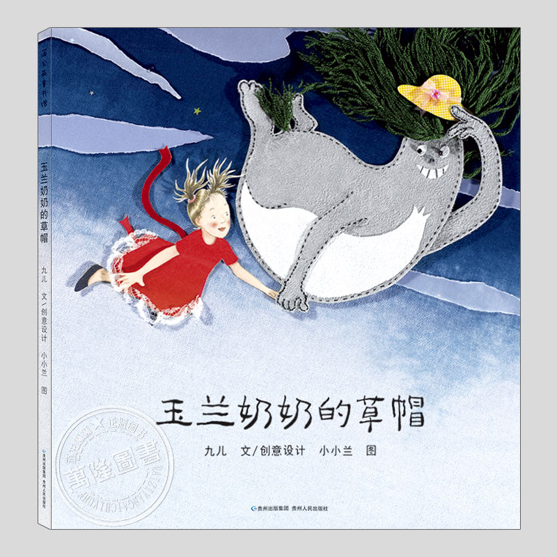 玉兰奶奶的草帽(正版硬壳精装)九儿作品陪伴与时光主题儿童绘本3三-4-5到6岁以上幼儿园大中小班孩子早教阅读睡前启蒙故事图画书籍图片