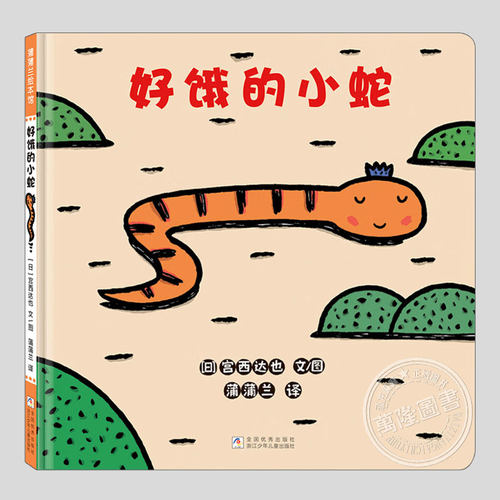 宫西达也经典作品 激活孩子想象力！