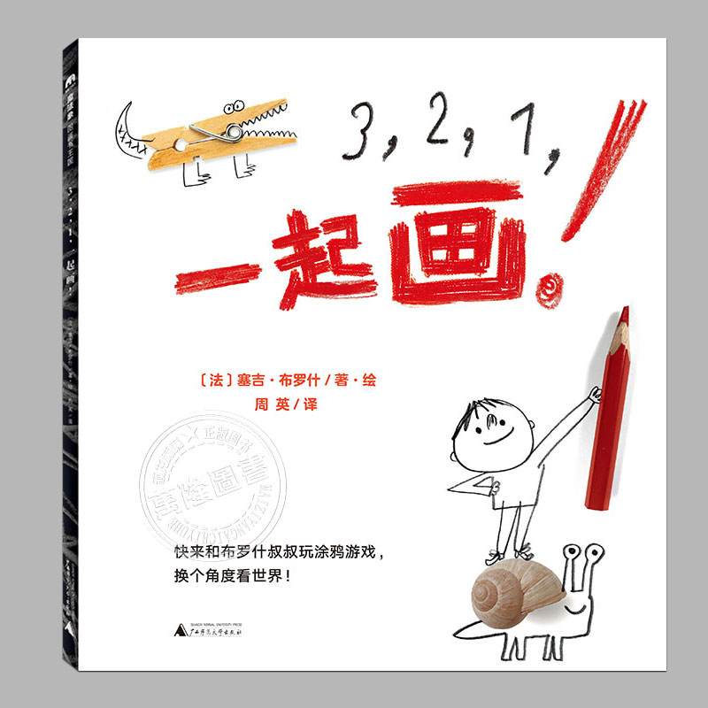 引进版涂鸦启蒙绘本