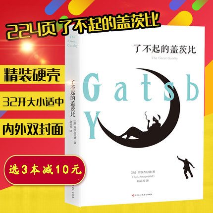 世界名著 提升阅读