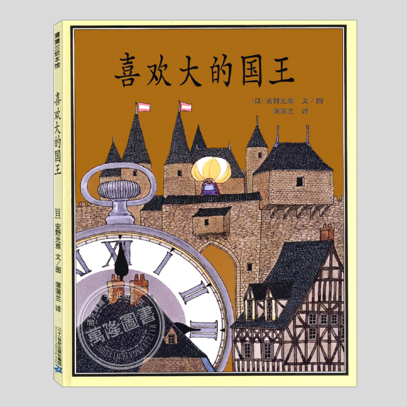 安野光雅哲学故事