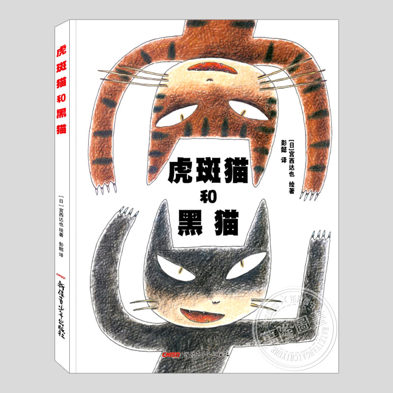 宫西达也猫系列绘本精选