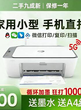 二手惠普9成新打印机复印小型家用办公学生手动双面手机电脑连接
