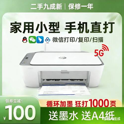 二手惠普9成新打印机复印小型家用办公学生手动双面手机电脑连接