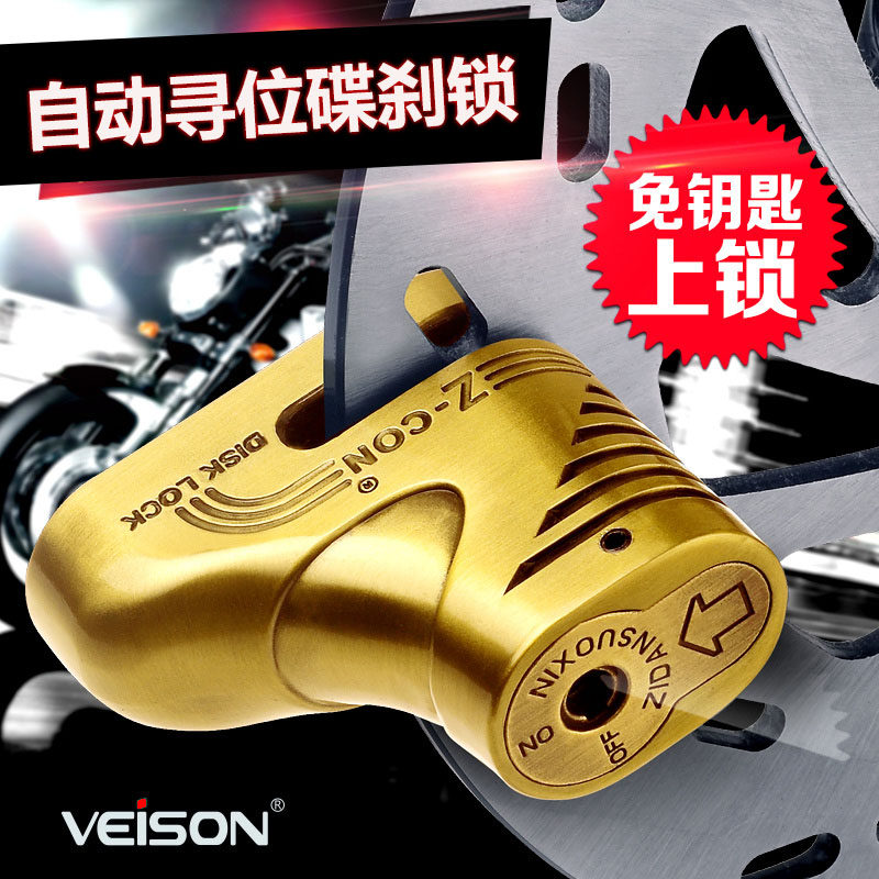 威臣碟锁摩托车碟刹锁电动车自行车机车蝶刹车盘锁电瓶车山地车锁