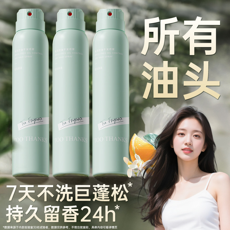 干发喷雾免洗蓬松免洗发水头发喷雾去油蓬松神器男女免水洗蓬蓬粉
