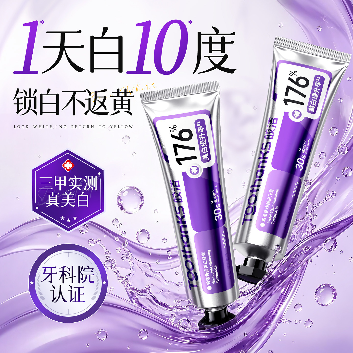 央ma力荐|100万爆卖|美白牙膏NOI