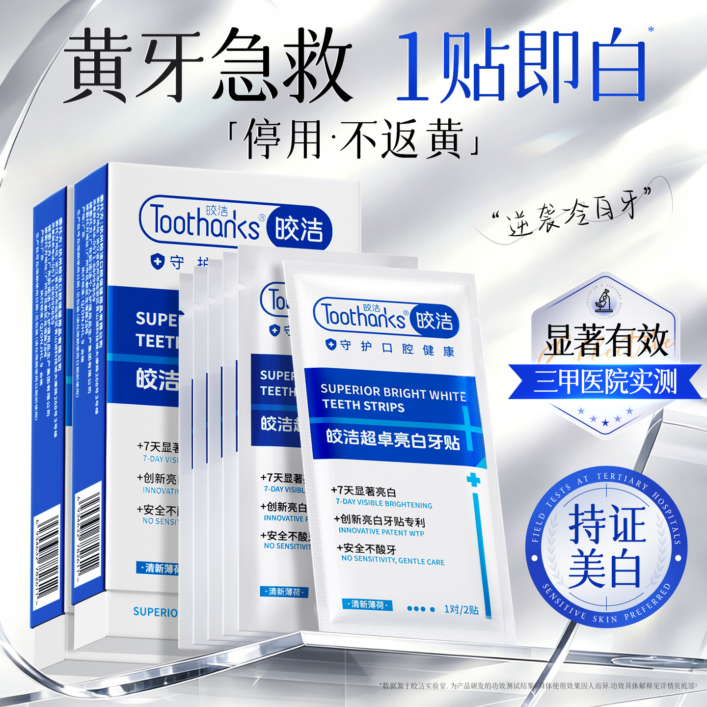 央ma力荐|牙科专研丨美白牙贴NOI