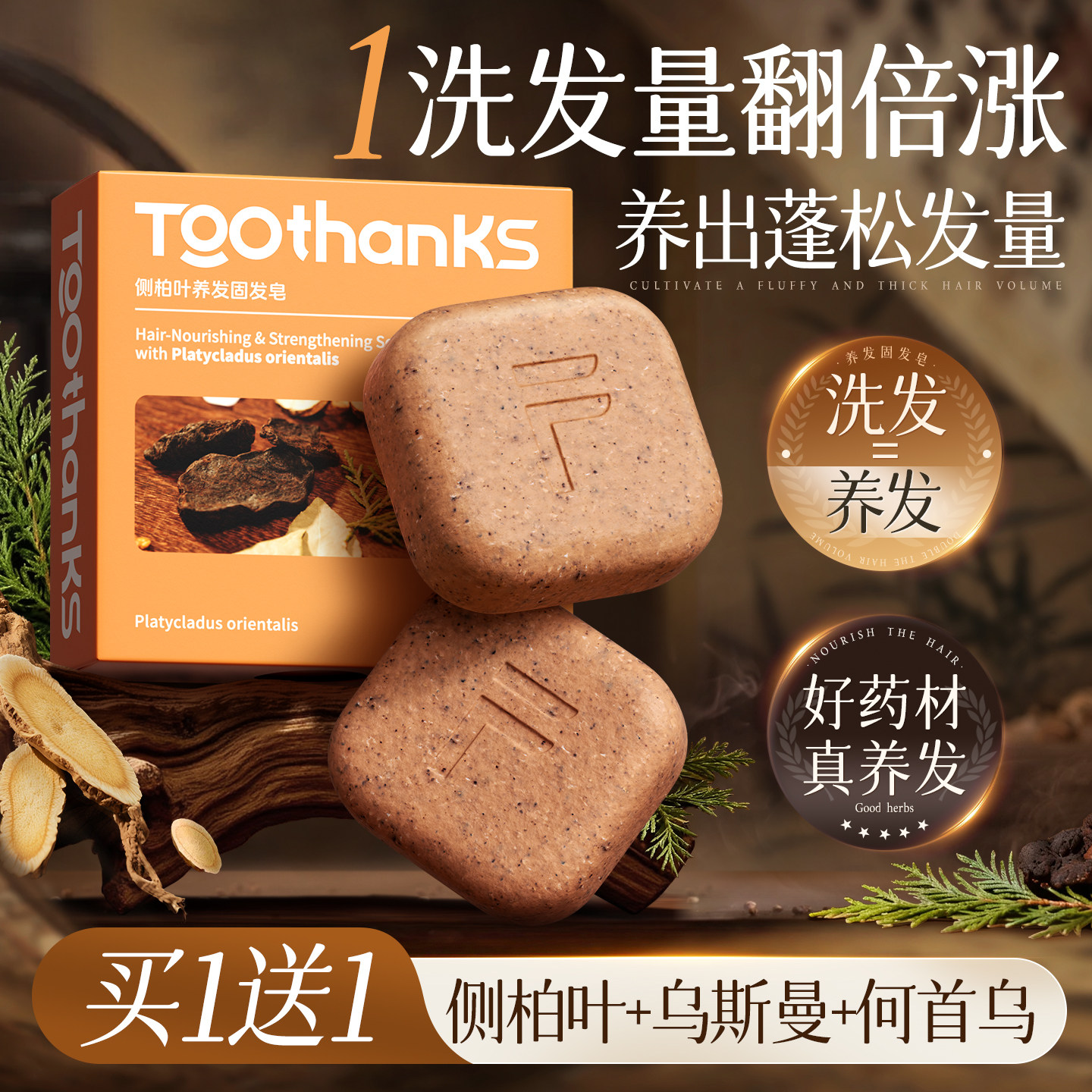 侧柏叶洗发皂新疆乌斯曼草何首乌中药控油去屑蓬松纯天然皂旗舰店