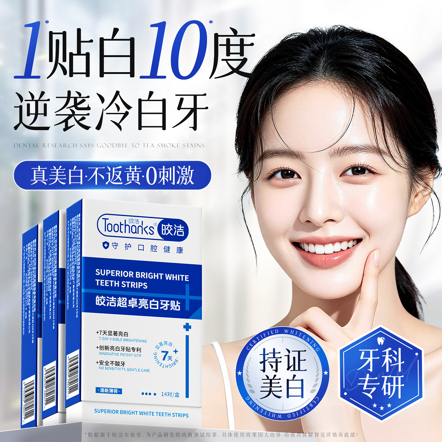 央ma力荐|牙科专研丨美白牙贴NOI