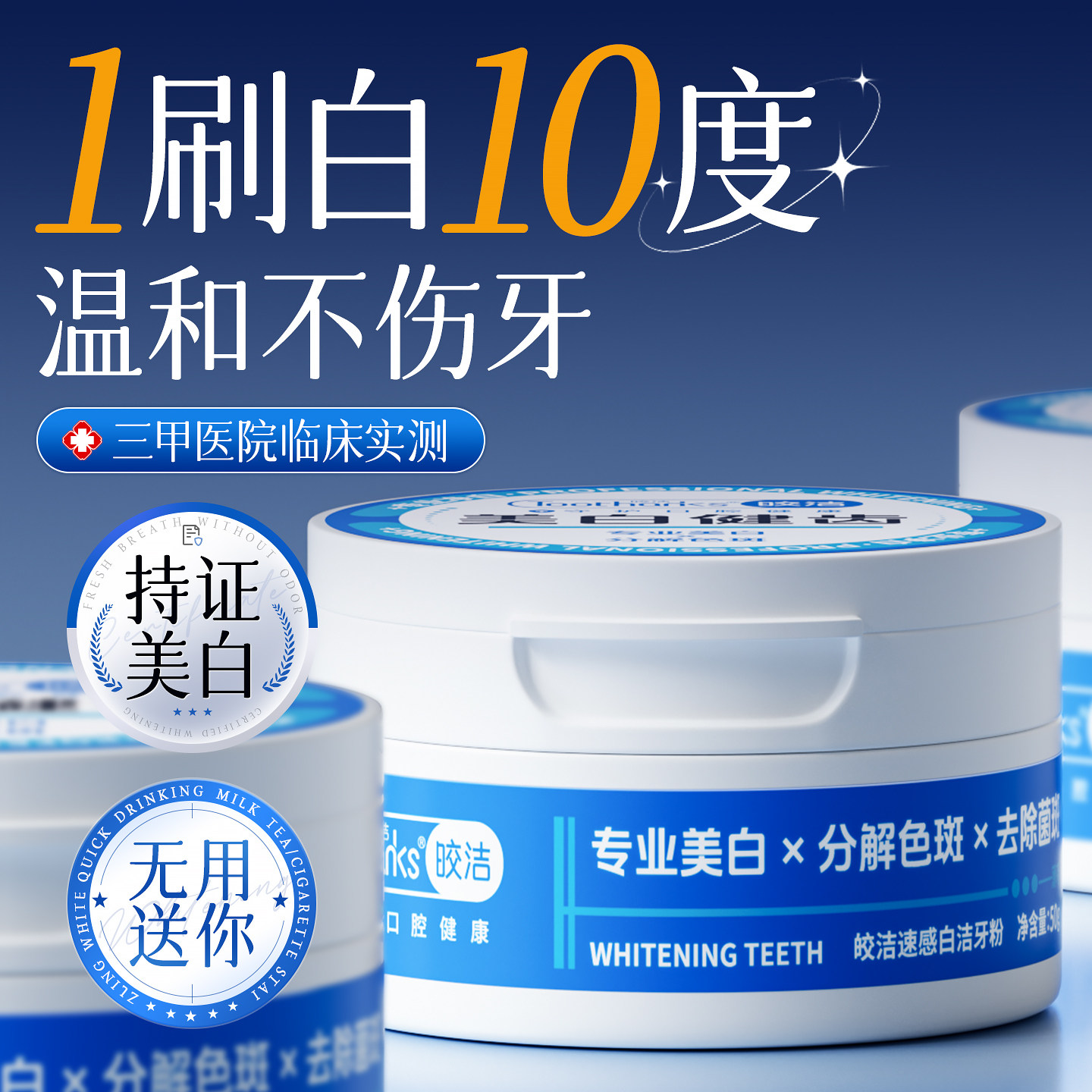 洁牙粉美白去黄洗白清洁污垢溶解牙菌斑牙石除口臭烟茶渍亮白神器