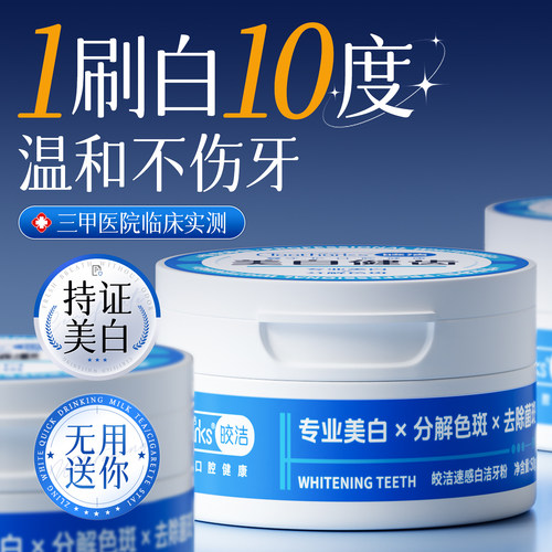 洁牙粉美白去黄洗白清洁污垢溶解牙菌斑牙石除口臭烟茶渍亮白神器