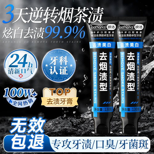【央ma严选】去烟茶渍牙膏第1名