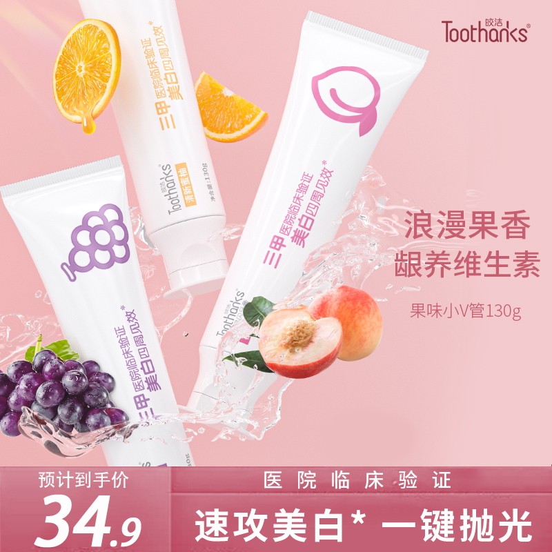 皎洁旗舰店美白牙齿国产牙膏口气清新家庭装男女通用临床实验验证