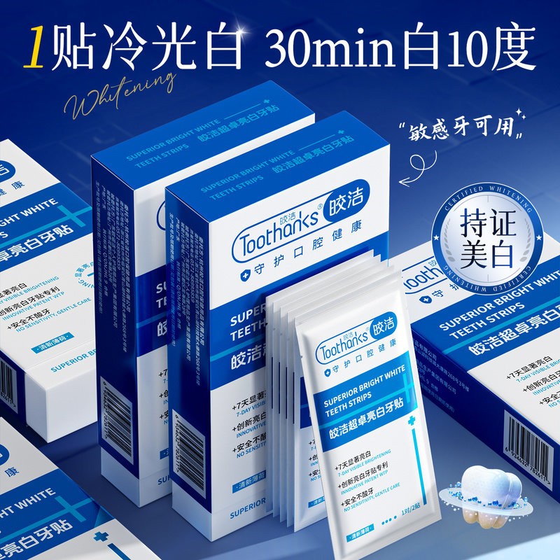 央ma力荐|牙科专研丨美白牙贴NOI
