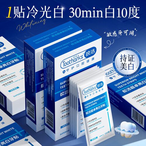 央ma力荐|牙科专研丨美白牙贴NOI