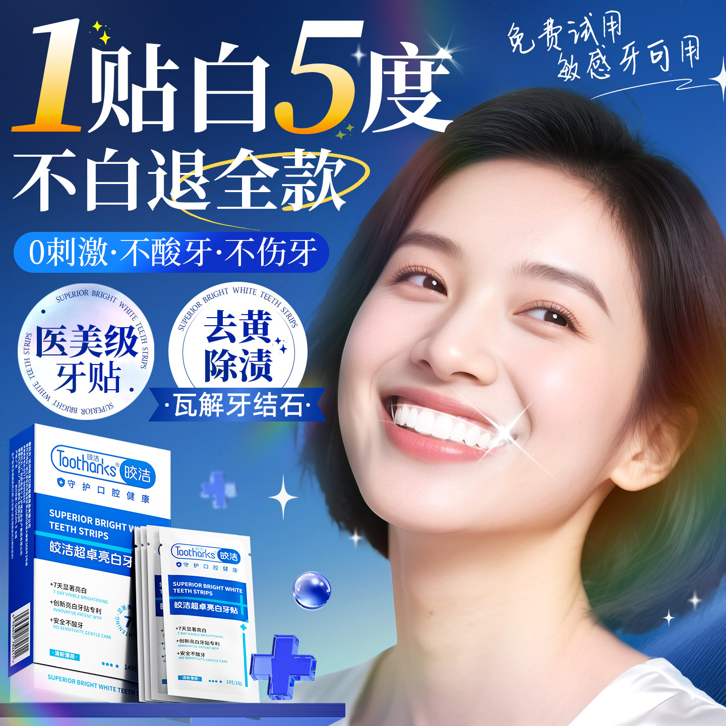 胖东莱爆卖丨中科院专研美白去黄