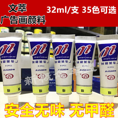 低价批发 文萃单支水粉颜料32ml 初学者练习考试美术专业绘画颜料